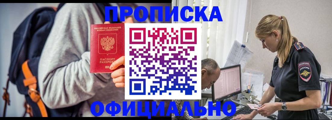 временная регистрация купить в Зее