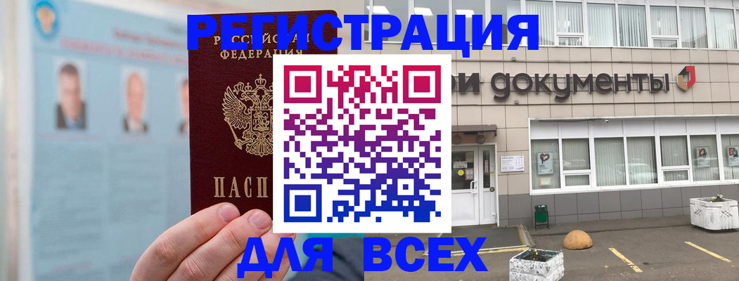 купить прописку в Зее